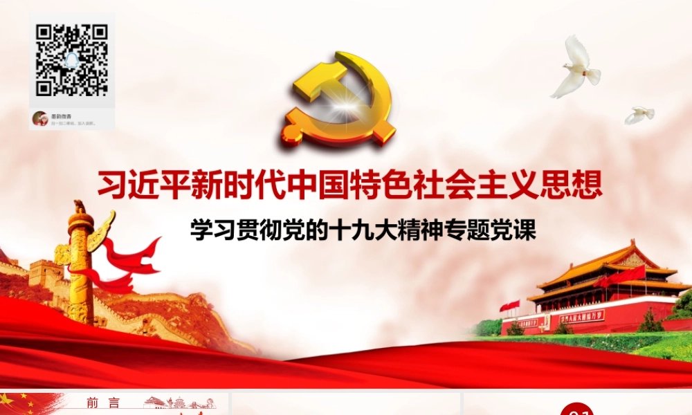 新时代特色社会主义思想