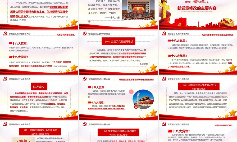 争做合格党员