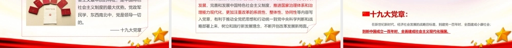 争做合格党员