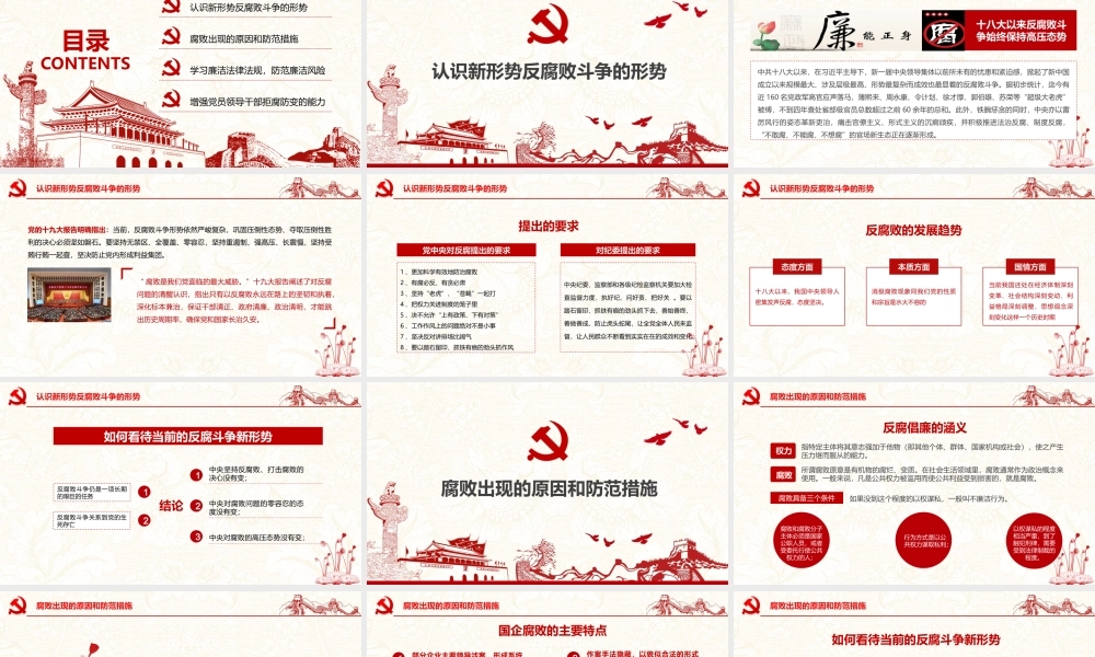 严守职业底线坚持廉洁从业