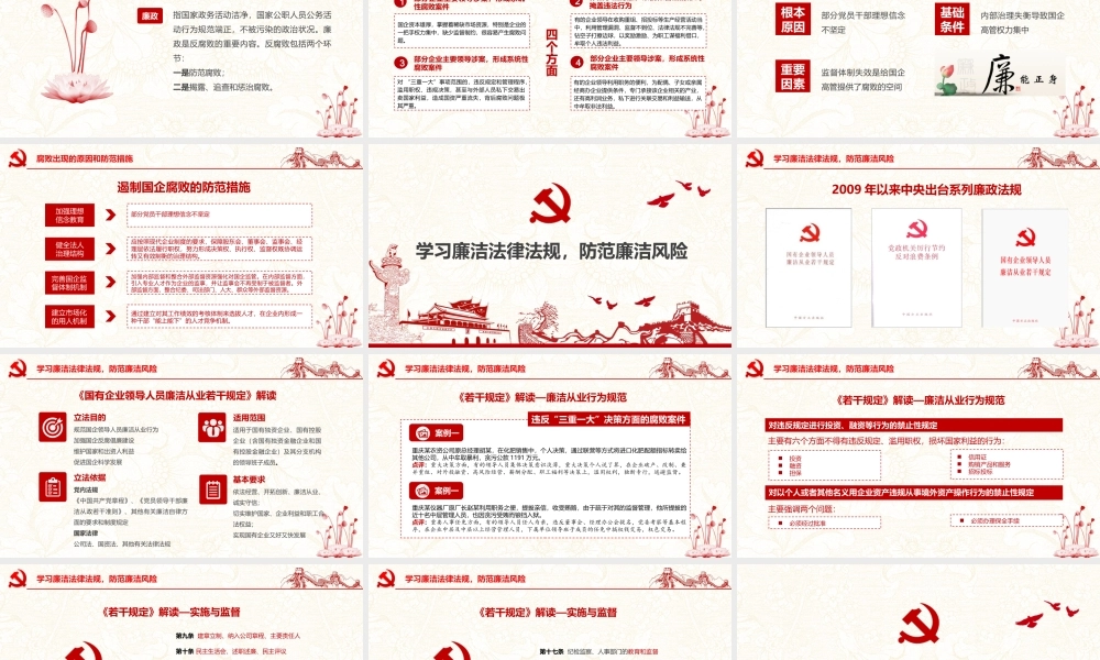 严守职业底线坚持廉洁从业