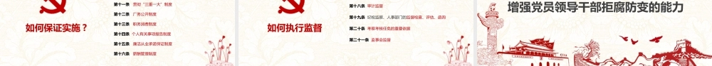 严守职业底线坚持廉洁从业