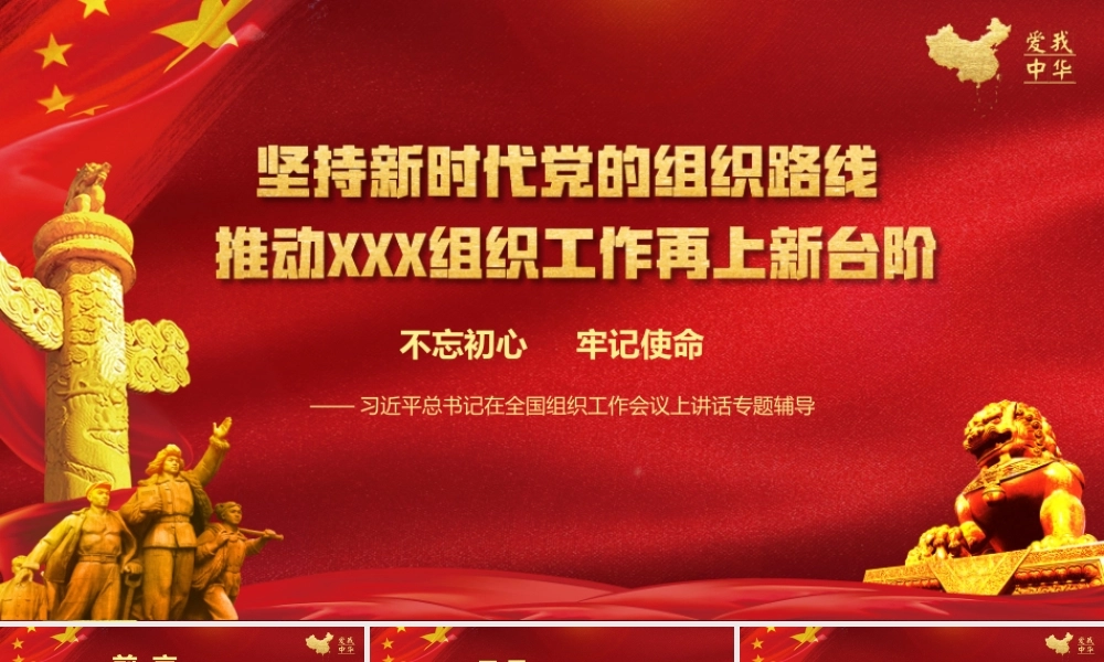 新时代组织路线专题辅导