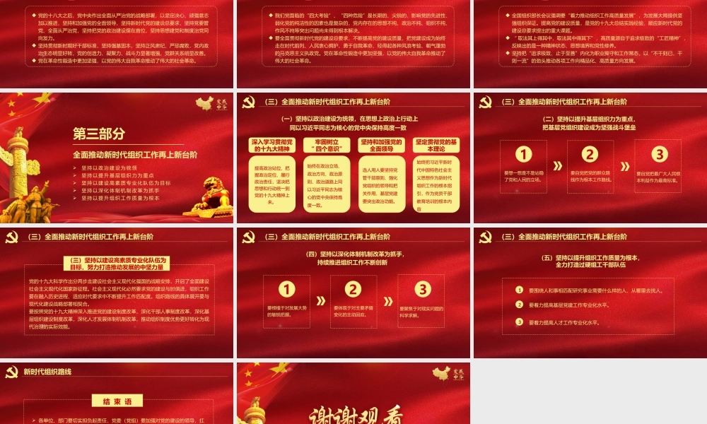 新时代组织路线专题辅导