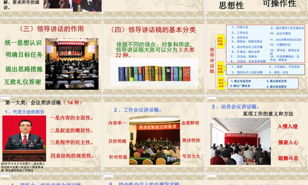 怎么样起草好领导讲话稿
