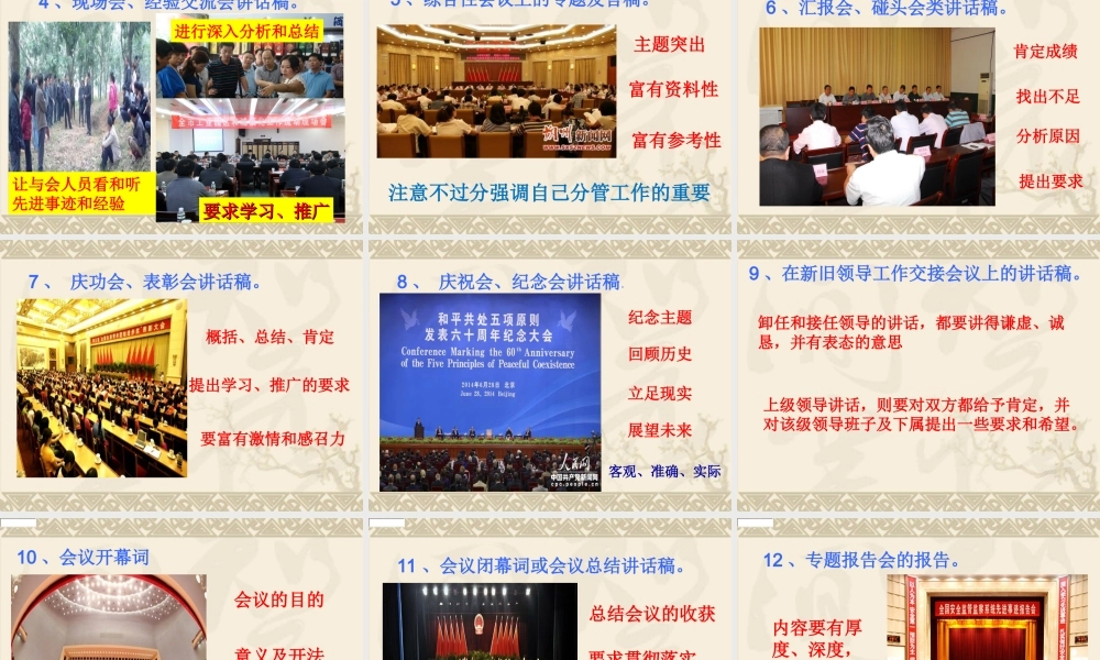 怎么样起草好领导讲话稿