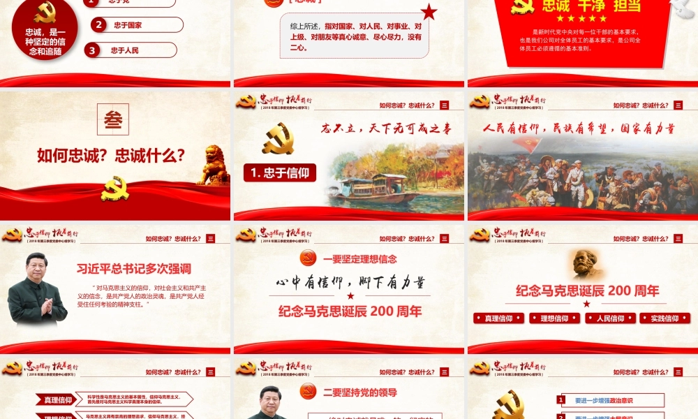 忠于信仰 执着前行