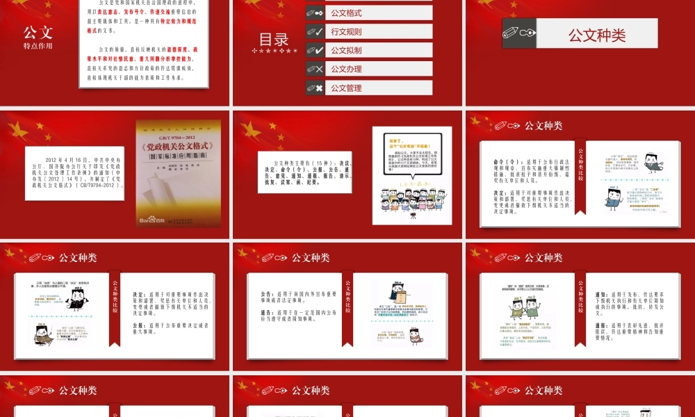 公文处理权威解读