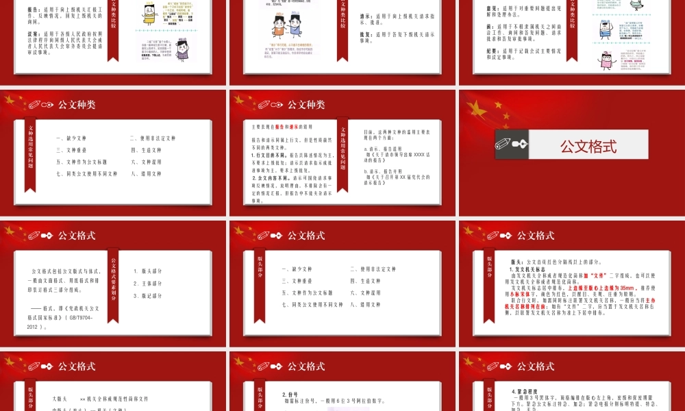 公文处理权威解读