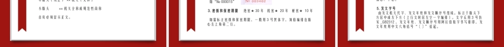 公文处理权威解读