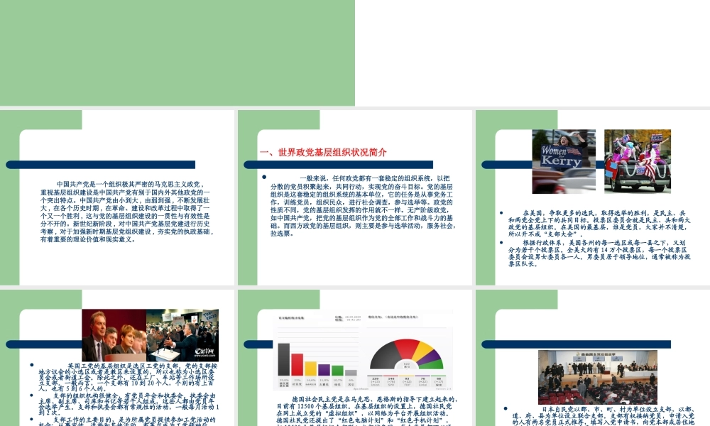 机关基层党组织建设讲座
