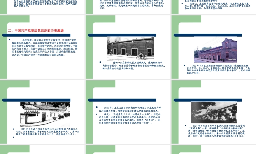 机关基层党组织建设讲座