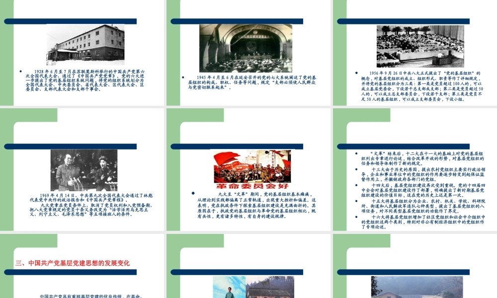 机关基层党组织建设讲座