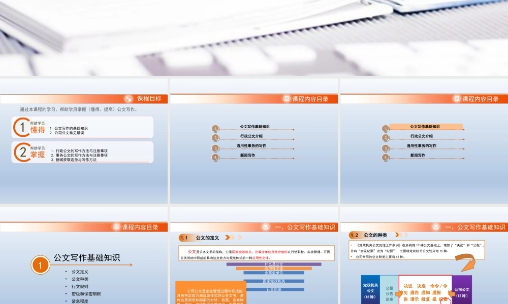 公文写作基本知识