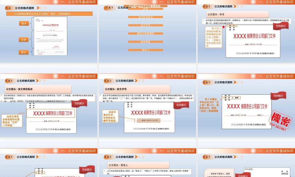 公文写作基本知识