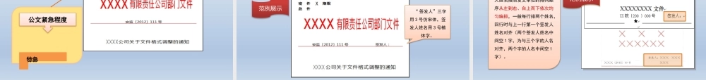 公文写作基本知识