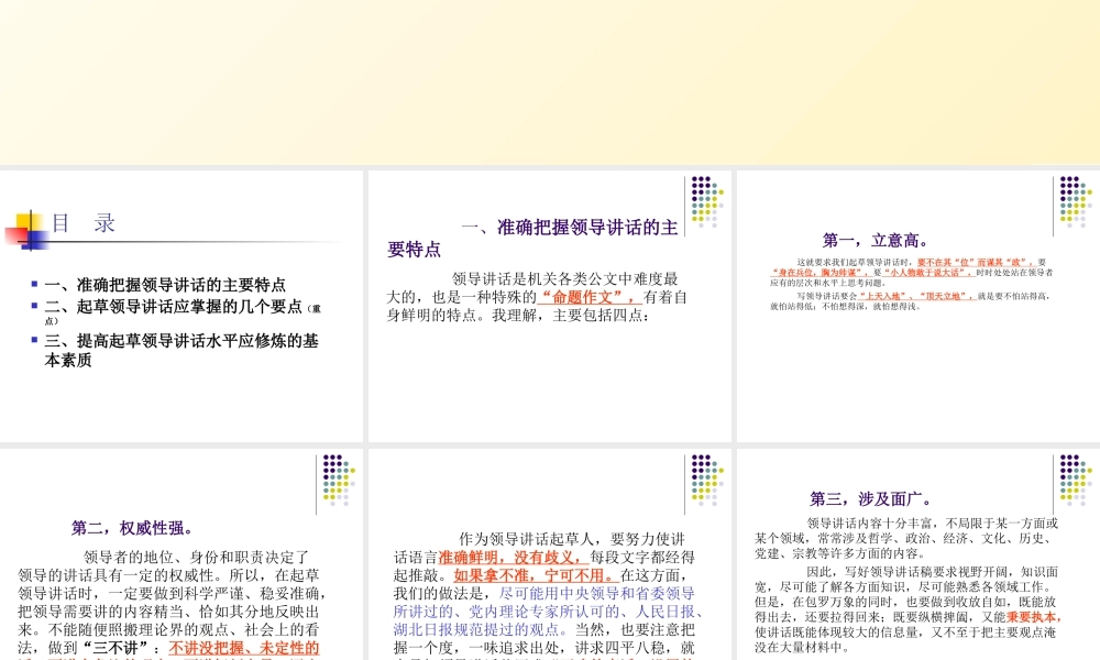 起草领导讲话的体会(1)