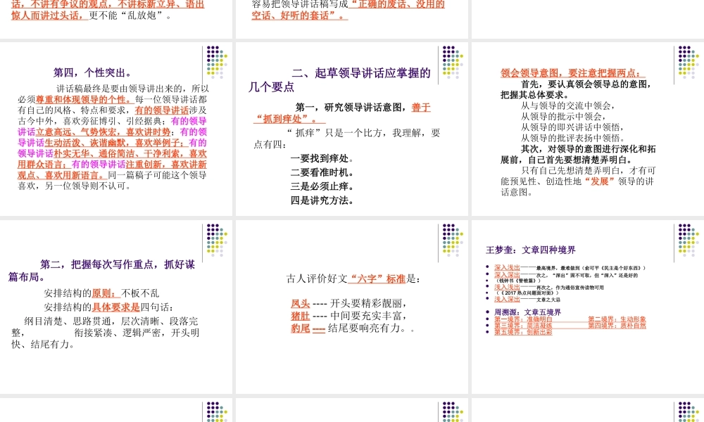 起草领导讲话的体会(1)