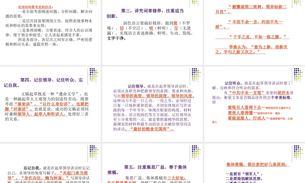 起草领导讲话的体会(1)