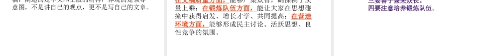 起草领导讲话的体会(1)