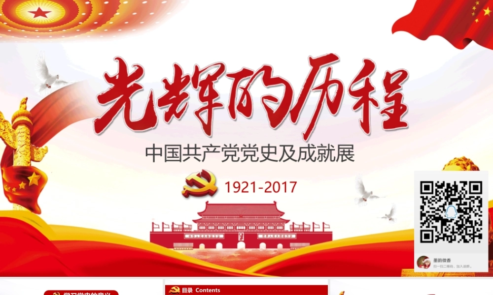 光辉的历程