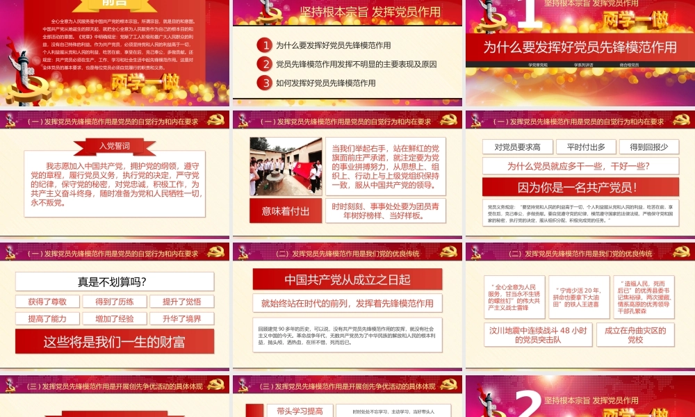 坚持根本宗旨 发挥党员作用