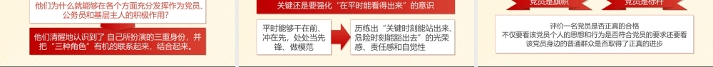 坚持根本宗旨 发挥党员作用