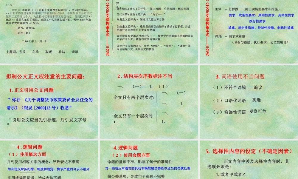 公文写作培训