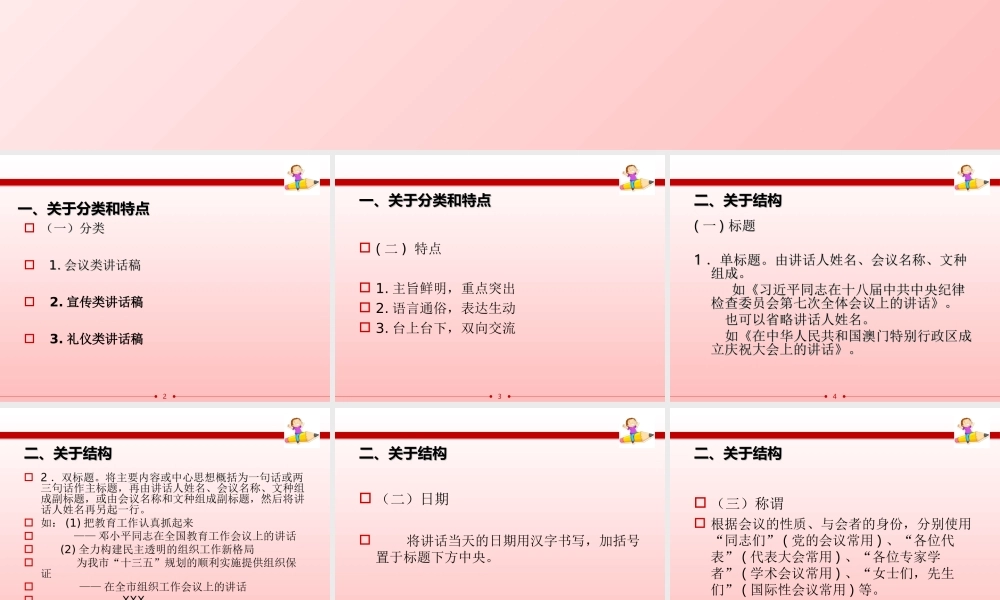 谈谈如何写好领导讲话稿