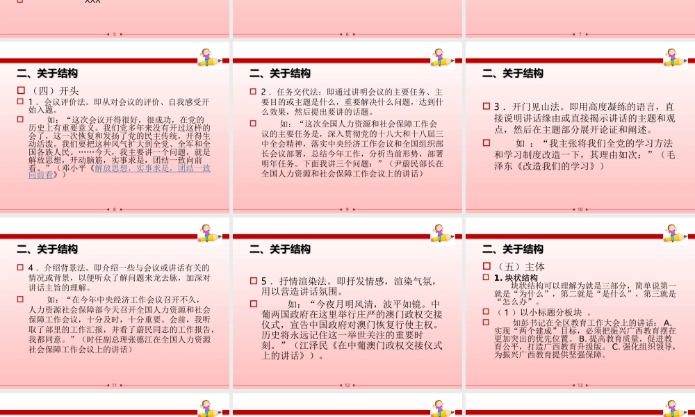 谈谈如何写好领导讲话稿