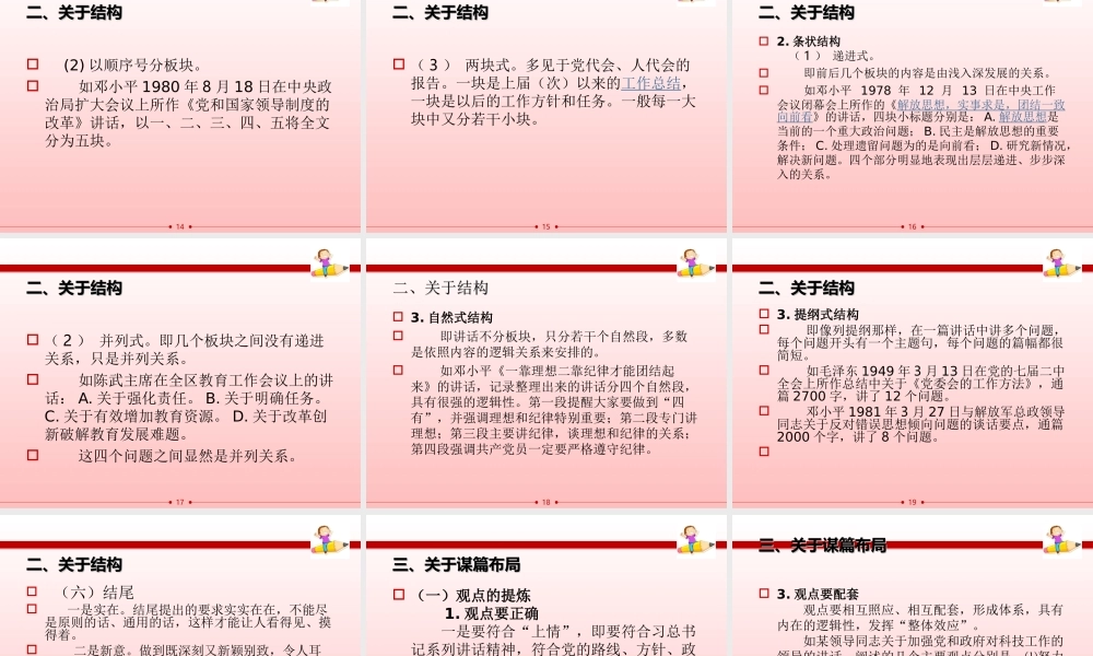 谈谈如何写好领导讲话稿