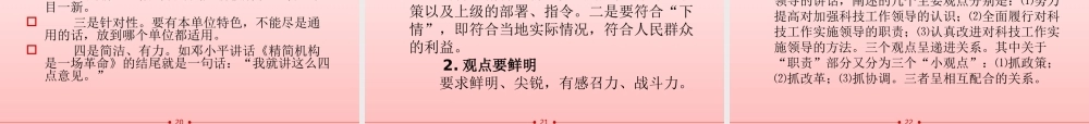 谈谈如何写好领导讲话稿