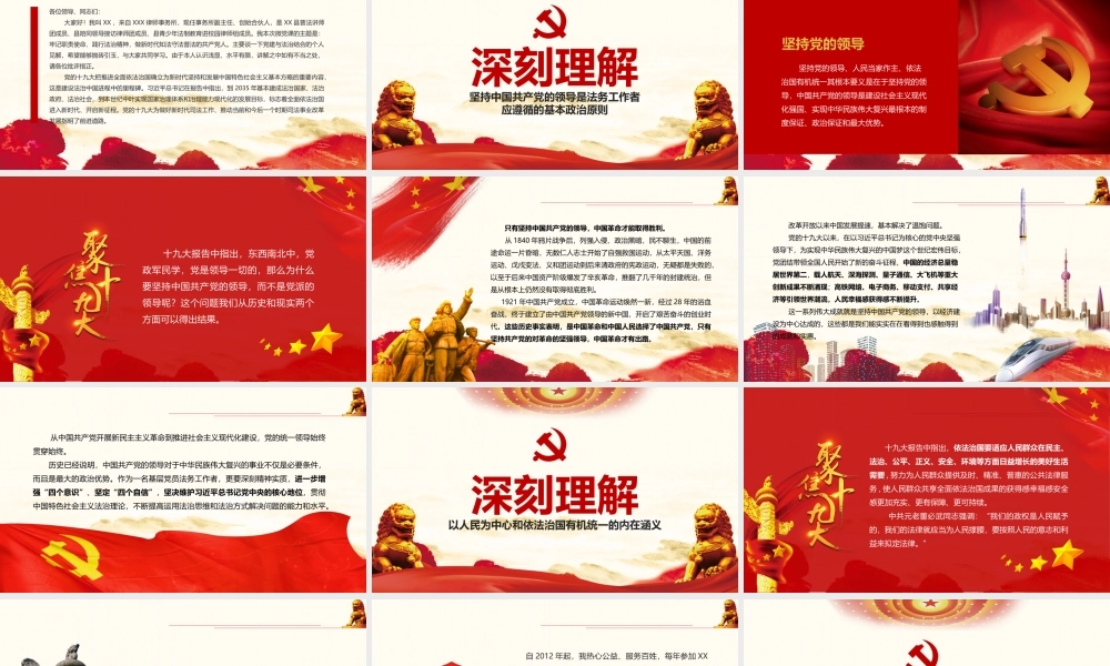 牢记职责使命 践行法治精神