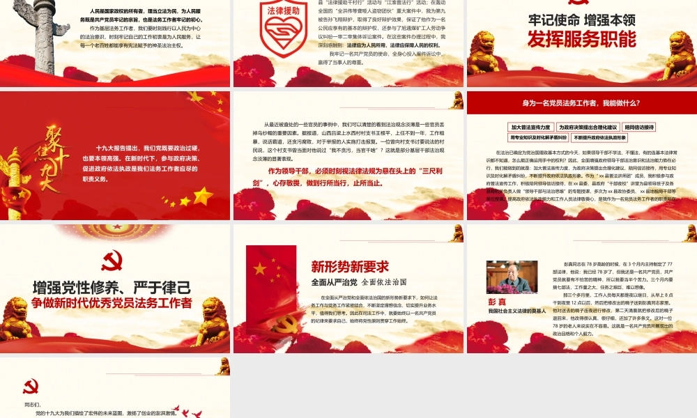 牢记职责使命 践行法治精神