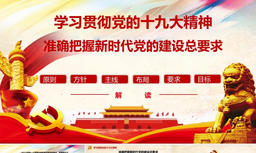 坚定不移全面从严治党