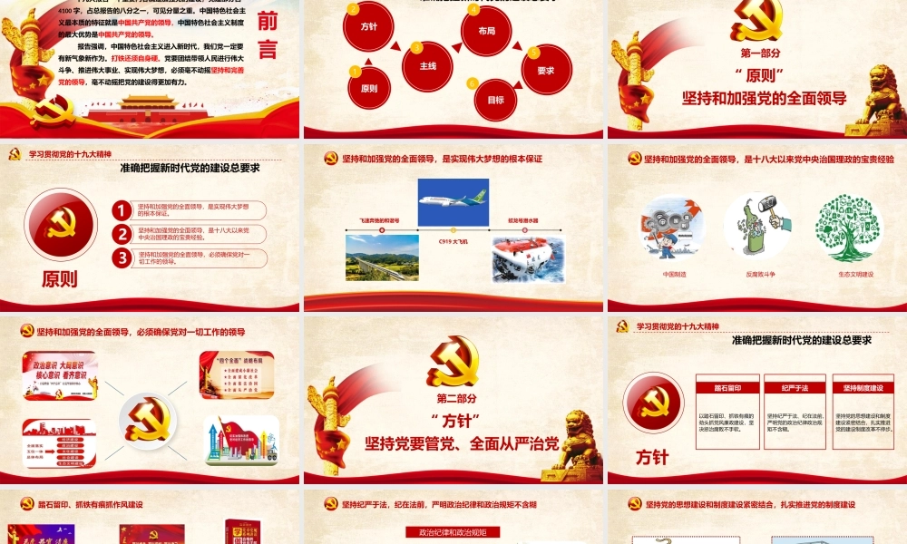 坚定不移全面从严治党