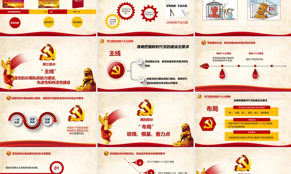 坚定不移全面从严治党