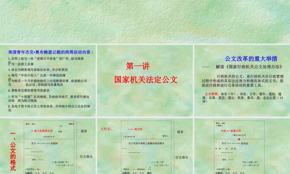 公文写作培训班讲义