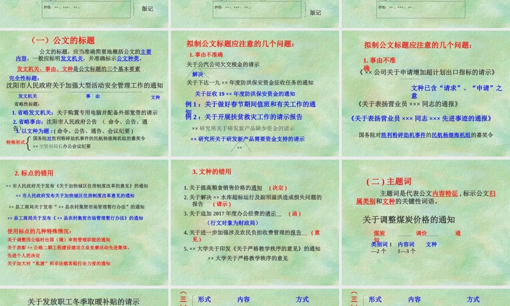 公文写作培训班讲义