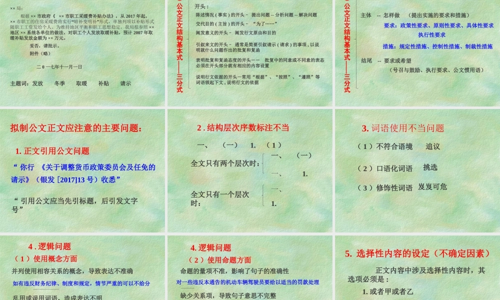 公文写作培训班讲义