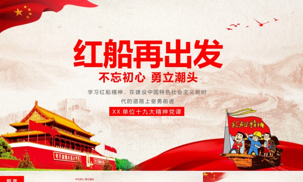 红船再出发