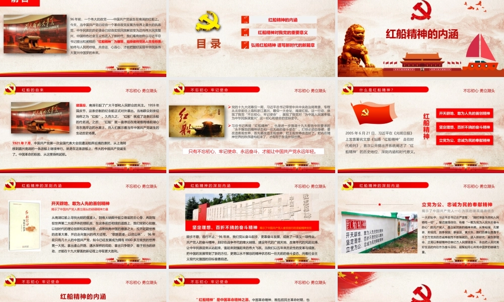 红船再出发