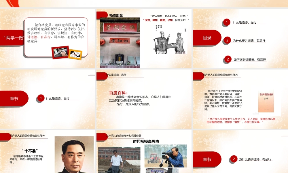 党课课件讲道德有品行ppt