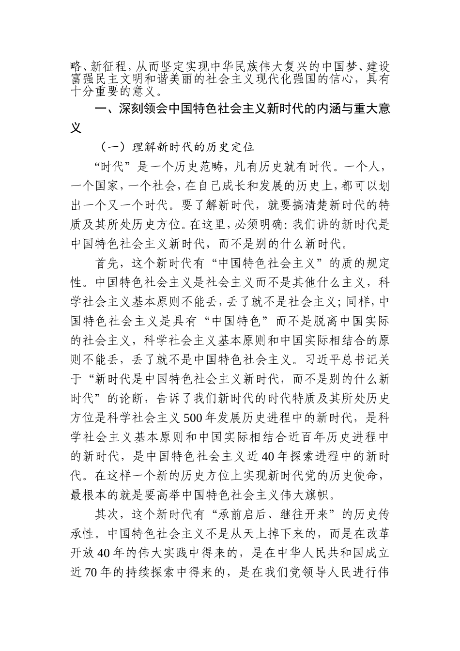 “新时代 新气象 新作为”宣讲提纲_第2页