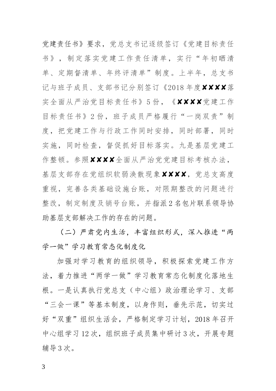 202×年党建工作汇报材料_第3页