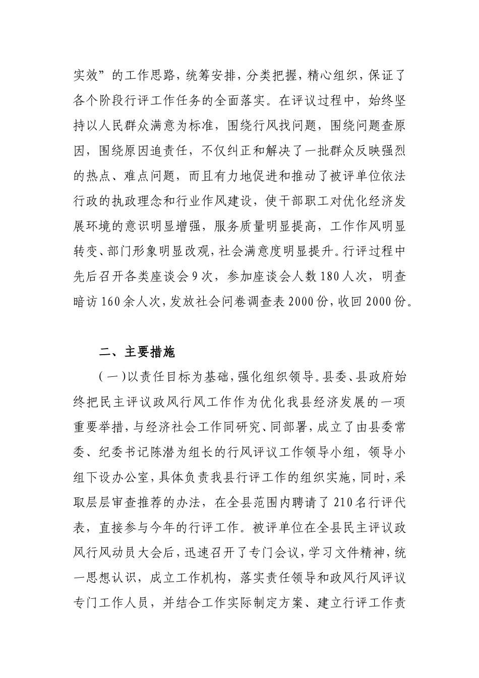 行风评议工作总结_第2页