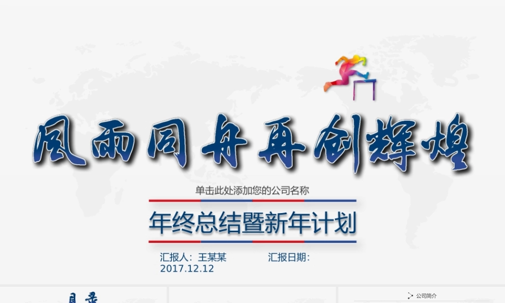 【非常精美】202×年最新工作总结汇报课件ppt