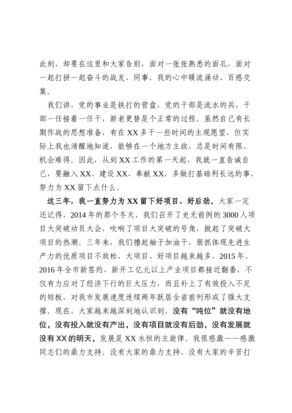 领导干部离任讲话：难忘的岁月 永远的牵挂_第2页