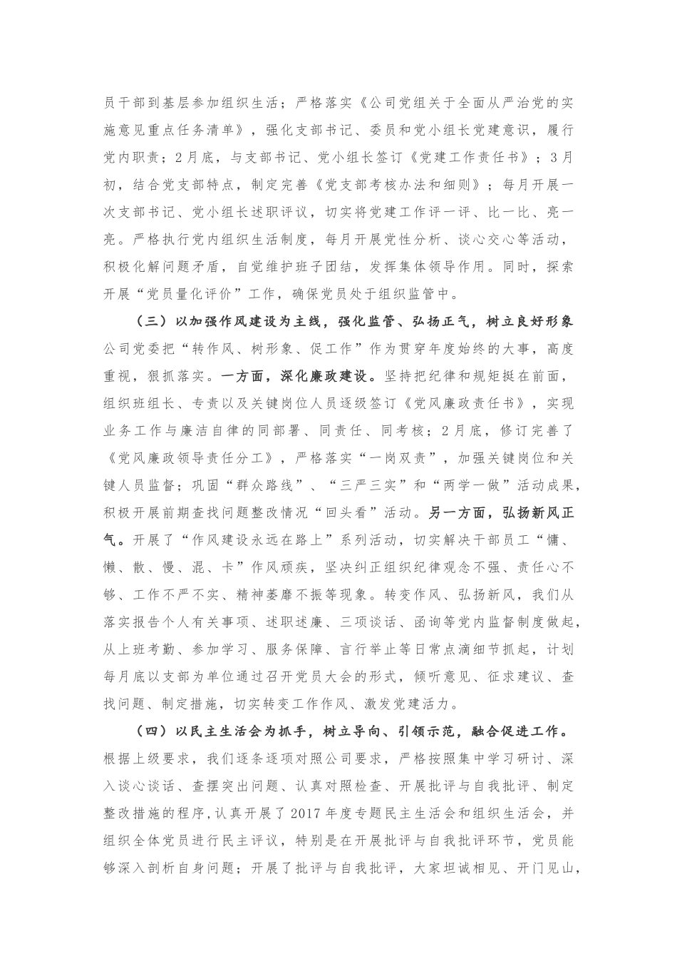 公司党委书记在对季度党建工作讲评_第2页