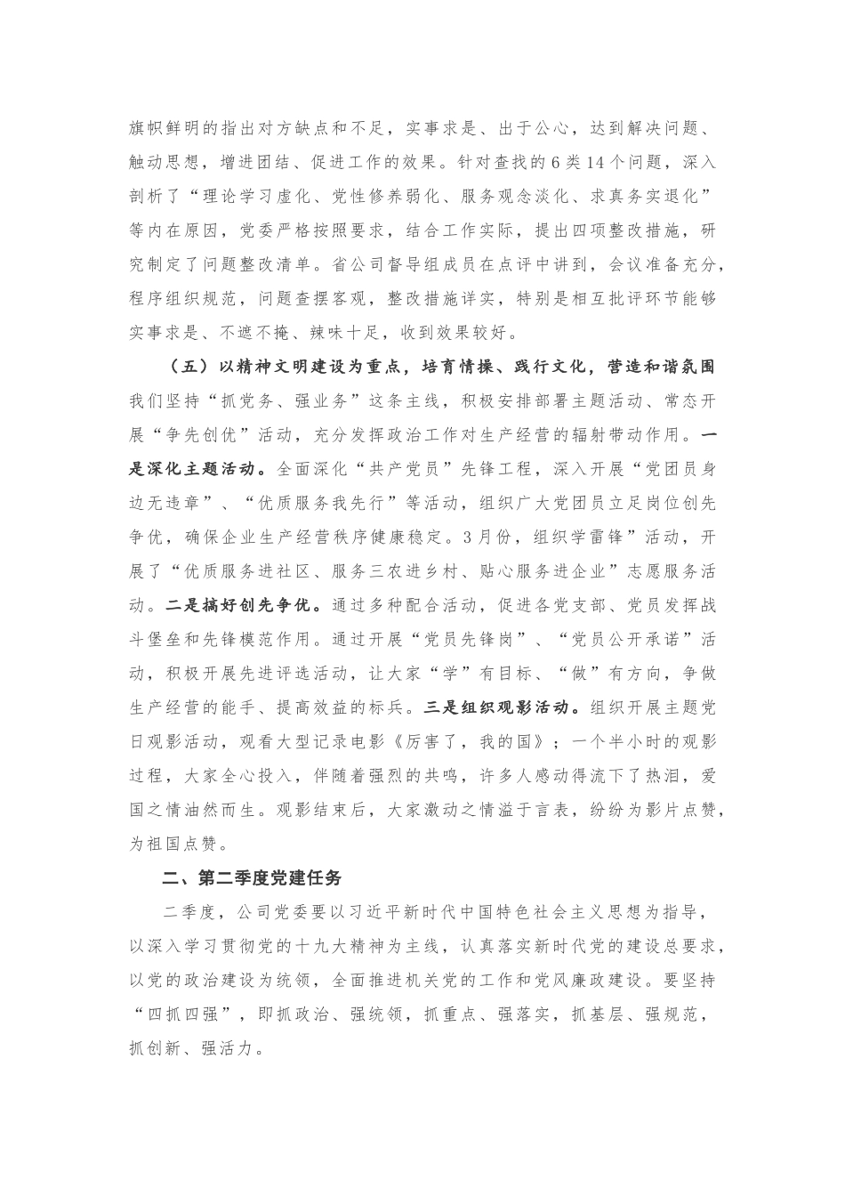 公司党委书记在对季度党建工作讲评_第3页